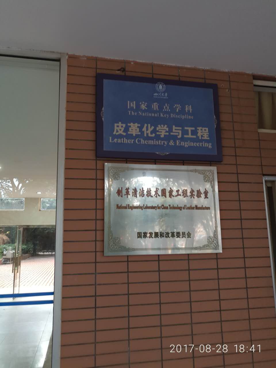 四川大學(xué)制革清潔技術(shù)國(guó)家工程實(shí)驗(yàn)室選購(gòu)我公司卡爾費(fèi)休水分測(cè)定儀